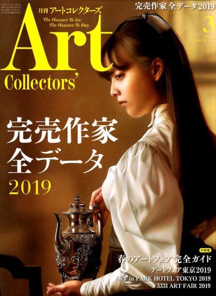 Artcollectors（アートコレクターズ） No.120 (発売日2019年02月25日) 表紙
