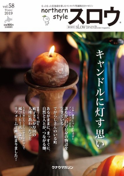 スロウ 58号 (発売日2019年02月25日) 表紙