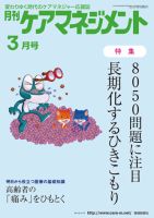 月刊ケアマネジメント 3月号 表紙