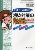 INFECTION CONTROL（インフェクションコントロール） 秋季増刊 (発売日2007年10月26日) 表紙