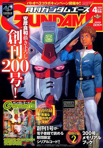 Gundam A ガンダムエース 19年4月号 発売日19年02月26日 雑誌 定期購読の予約はfujisan