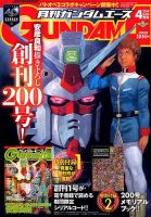 GUNDAM A (ガンダムエース)のバックナンバー (5ページ目 15件