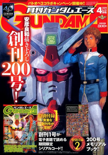 GUNDAM A (ガンダムエース) 2019年4月号 (発売日2019年02月26日
