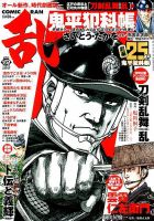 コミック乱 2019年4月号 表紙