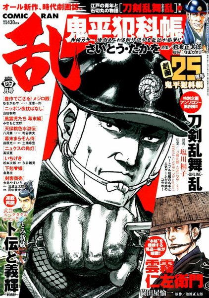 コミック乱 2019年4月号 (発売日2019年02月27日) 表紙