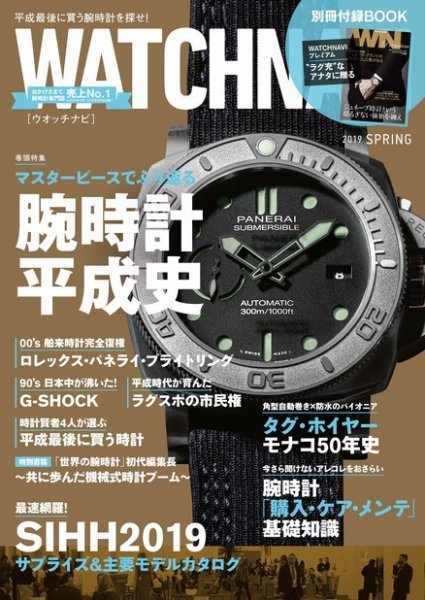 WATCH NAVI（ウォッチナビ） 2019年4月号 (発売日2019年02月22日) 表紙