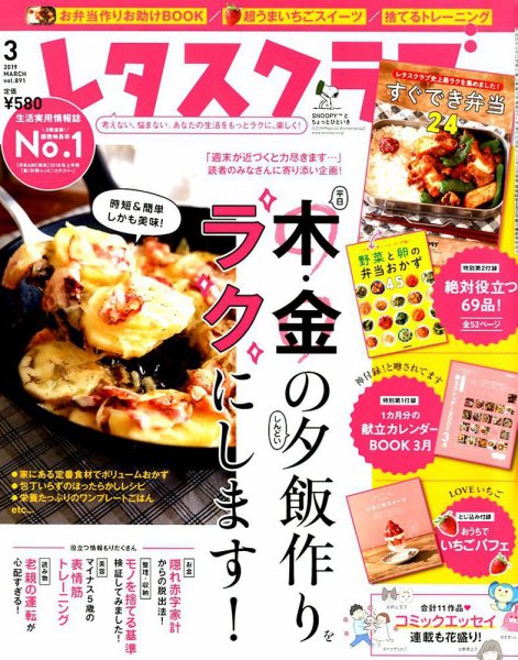 レタスクラブ 2019年3月号 (発売日2019年02月25日) 表紙