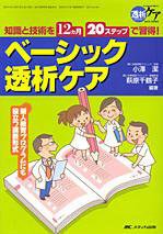 透析ケア 夏季増刊 (発売日2007年05月26日) 表紙