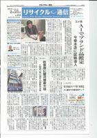 リユース経済新聞 表紙