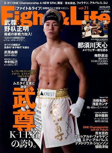 Fight＆Life（ファイト＆ライフ） vol.71 (発売日2019年02月23日