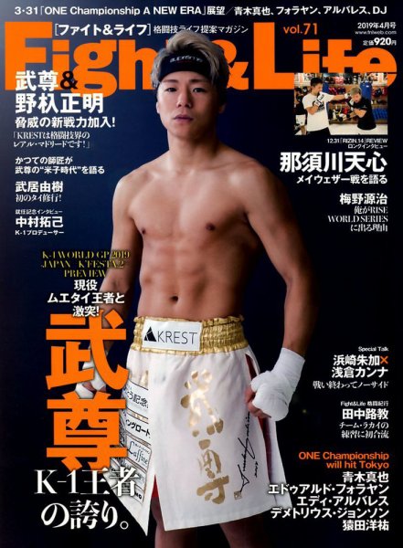 Fight＆Life（ファイト＆ライフ） vol.71 (発売日2019年02月23日) 表紙