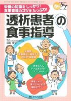 透析ケア 冬季増刊 表紙