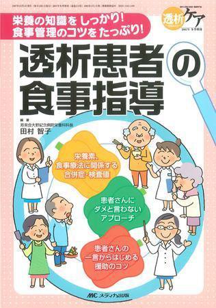 透析ケア 冬季増刊 (発売日2007年11月24日) 表紙