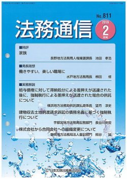 法務通信 811 (発売日2019年02月25日) 表紙
