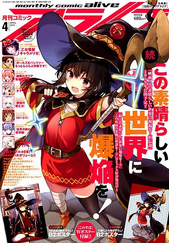 月刊コミックアライブ 19年4月号 発売日19年02月27日 雑誌 定期購読の予約はfujisan