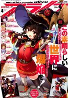 月刊コミックアライブ 2019年4月号 表紙