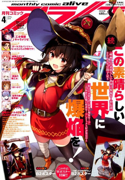月刊コミックアライブ 2019年4月号 (発売日2019年02月27日) 表紙