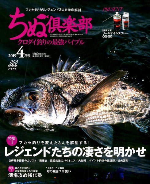 ちぬ倶楽部 2019年4月号 (発売日2019年02月25日) 表紙