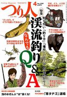 つり人 2019年4月号 表紙