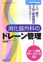 消化器ナーシング 春季増刊 表紙