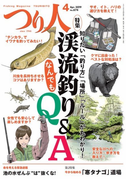 つり人 2019年4月号 (発売日2019年02月25日) 表紙