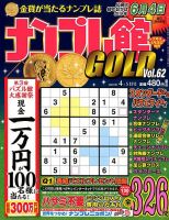 ナンプレ館GOLD 2019年4月号 (発売日2019年02月26日) 表紙