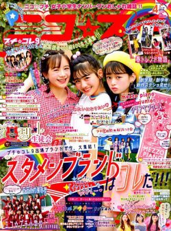 ニコプチ 19年4月号 発売日19年02月22日 雑誌 定期購読の予約はfujisan