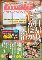タウンマガジンいわき 2019年3月号 表紙