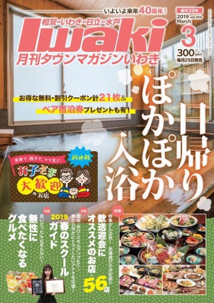 タウンマガジンいわき 2019年3月号 (発売日2019年02月25日) 表紙