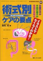 消化器ナーシング 秋季増刊 表紙