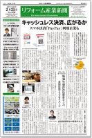 リフォーム産業新聞 19/02/25発売号 表紙