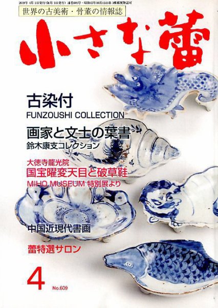 小さな蕾 No.609 (発売日2019年02月28日) 表紙