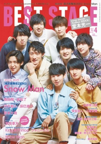 BEST STAGE（ベストステージ） 2019年4月号 (発売日2019年02月27日) 表紙