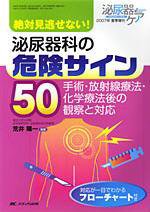 泌尿器Care＆Cure Uro-Lo 増刊 (発売日2007年05月08日) 表紙