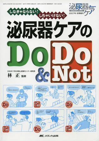 泌尿器Care＆Cure Uro-Lo 冬季増刊 (発売日2007年11月16日) 表紙