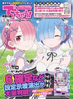 パチンコ＆パチスロ　でちゃう！神奈川版 2019年4月号 (発売日2019年02月28日) 表紙
