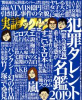 実話ナックルズ 2019年4月号 表紙