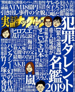 実話ナックルズ 2019年4月号