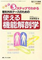 整形外科看護 春季増刊 表紙