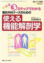 整形外科看護 春季増刊 (発売日2007年04月27日) 表紙