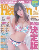 シティヘブン 北海道版 2019年4月号 (発売日2019年02月25日) 表紙