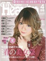 シティヘブン 首都圏版 2019年4月号 (発売日2019年02月23日) 表紙