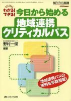 整形外科看護 秋季増刊 表紙