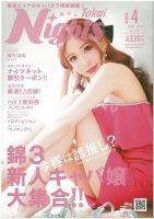 東海ナイツ 2019年4月号 (発売日2019年02月28日) 表紙