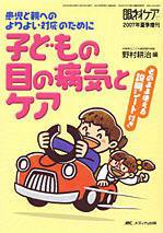 眼科ケア 夏季増刊 (発売日2007年06月10日) 表紙