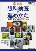 眼科ケア 冬季増刊 表紙