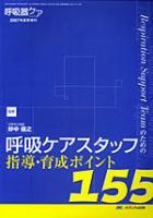 みんなの呼吸器 Respica（レスピカ）  夏季増刊 表紙
