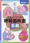 みんなの呼吸器 Respica（レスピカ）  冬季増刊 (発売日2007年11月23日) 表紙