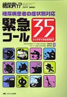 糖尿病ケア＋（プラス） 春季増刊 表紙