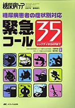 糖尿病ケア＋（プラス） 春季増刊 (発売日2007年02月22日) 表紙